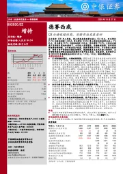 Q3业绩略超预期，前瞻布局发展看好