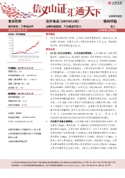业绩再超预期，产品渠道齐发力