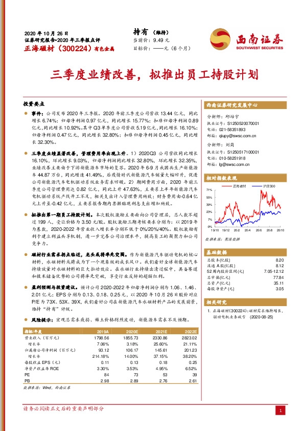 三季度业绩改善，拟推出员工持股计划