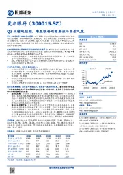 Q3业绩超预期，彰显眼科刚需属性与高景气度