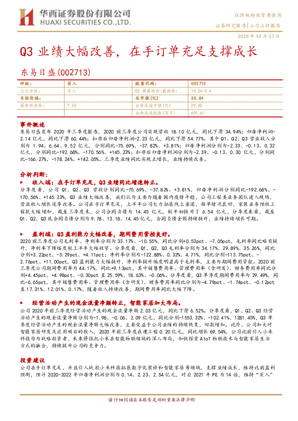 Q3业绩大幅改善，在手订单充足支撑成长