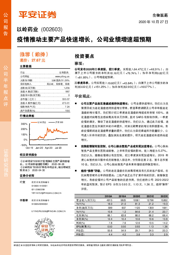 疫情推动主要产品快速增长，公司业绩增速超预期