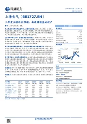 三季度业绩符合预期,南通储能基地投产