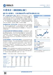 Q3同比高增长,长距离输送带兴起带来持续成长性