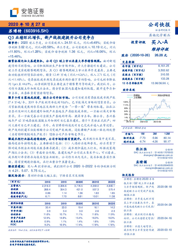 Q3业绩环比增长，新产线投建提升公司竞争力