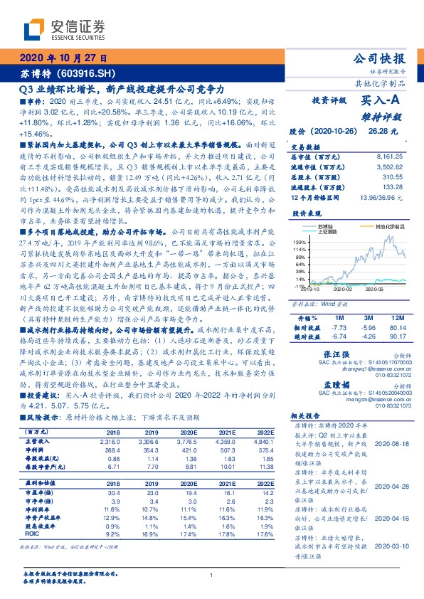 Q3业绩环比增长，新产线投建提升公司竞争力
