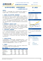 爱尔眼科2020Q3点评：Q3眼科需求爆发，业绩高质量成长