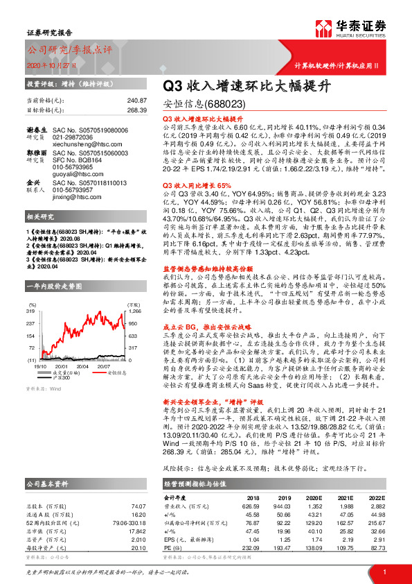 Q3收入增速环比大幅提升