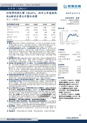 归母净利润大增120.63%,拟与山东高速混改&新设合资公司整合优势