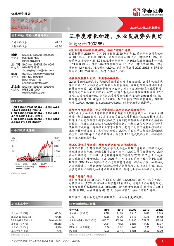 三季度增长加速，主业发展势头良好