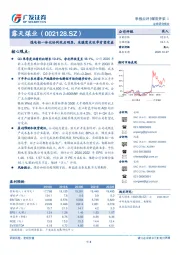 煤电铝一体化协同效应明显，采暖需求旺季有望受益