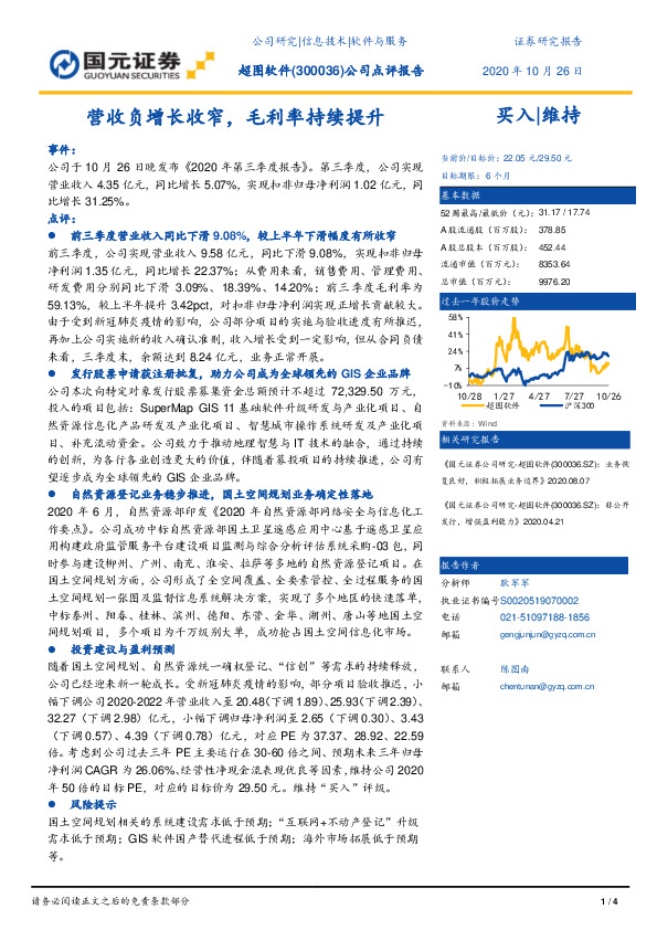 公司点评报告：营收负增长收窄，毛利率持续提升