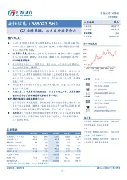 Q3业绩亮眼，加大研发夯实竞争力