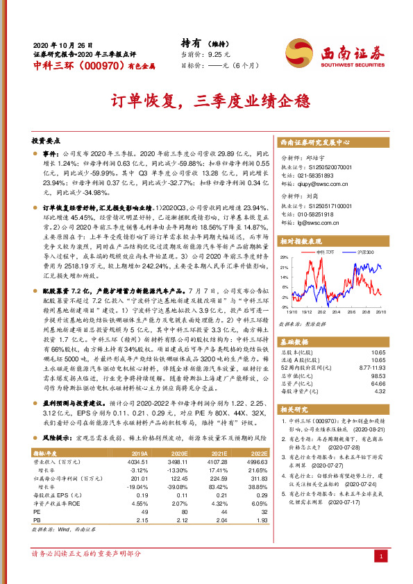 订单恢复，三季度业绩企稳