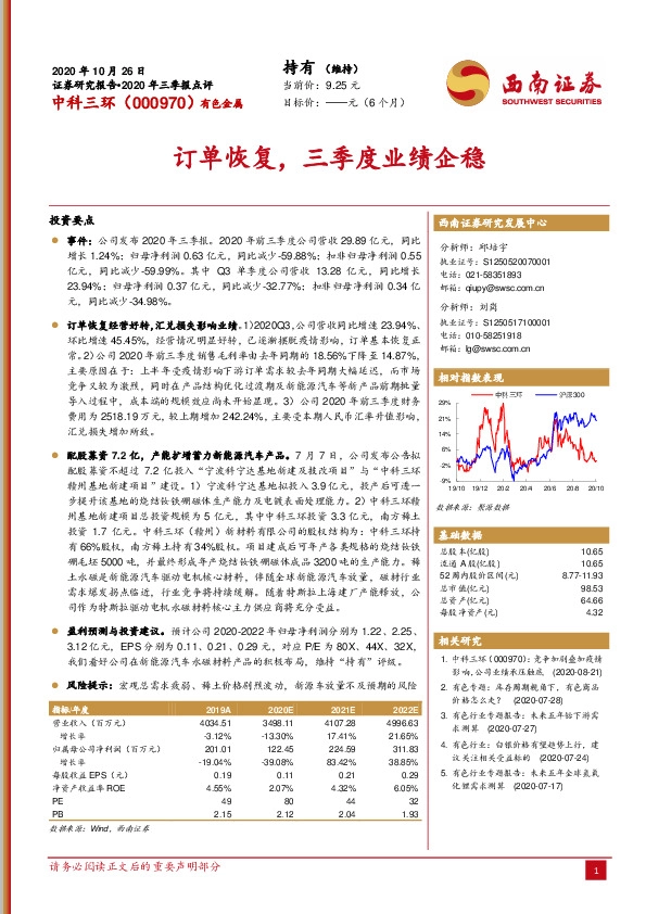订单恢复，三季度业绩企稳