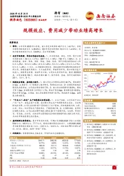 规模效应、费用减少带动业绩高增长