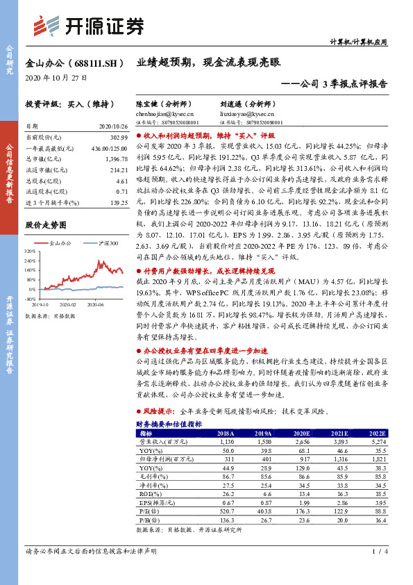 公司3季报点评报告：业绩超预期，现金流表现亮眼