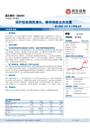 星云股份2020年三季报点评:保护板检测高增长,静待储能业务放量