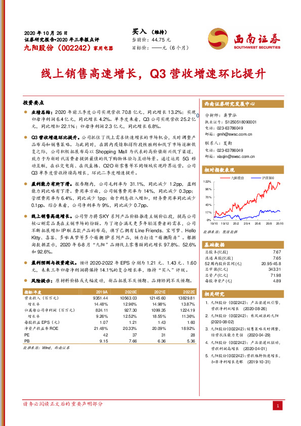 线上销售高速增长，Q3营收增速环比提升