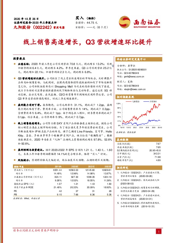 线上销售高速增长，Q3营收增速环比提升