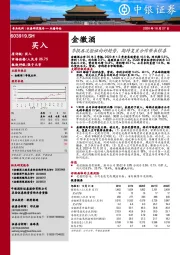 季报再次验证向好趋势，期待复星合作带来惊喜