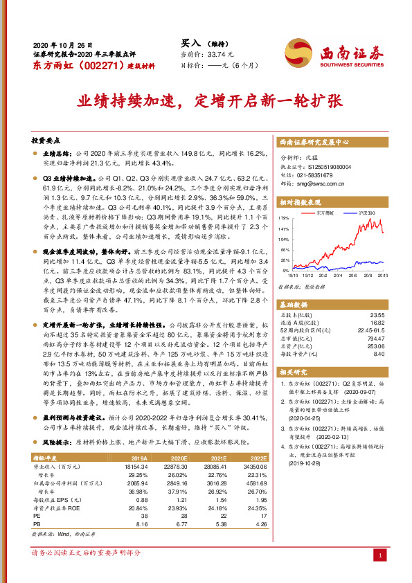 业绩持续加速，定增开启新一轮扩张