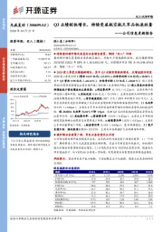 公司信息更新报告：Q3业绩较快增长，持续受益航空航天军品快速放量