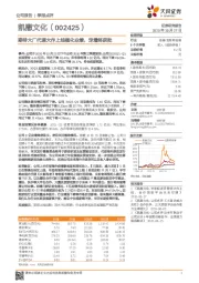 期待大厂代理大作上线催化业绩，定增终获批