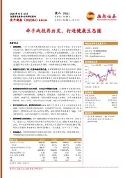 牵手战投再出发，打造健康生态圈