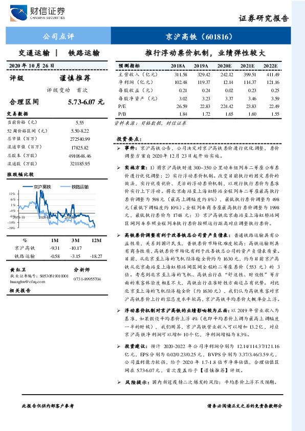 推行浮动票价机制，业绩弹性较大