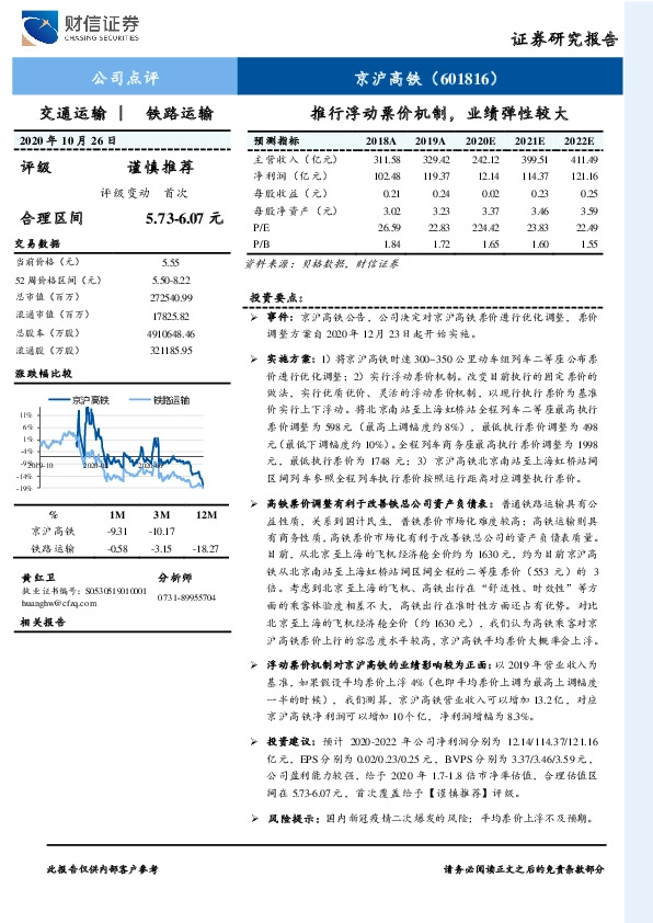 推行浮动票价机制，业绩弹性较大
