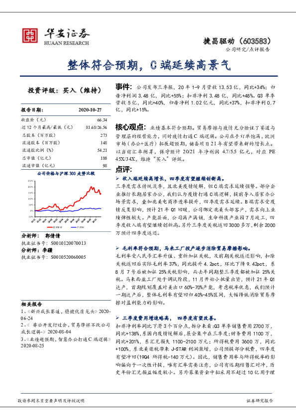 整体符合预期，C端延续高景气