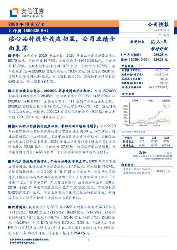 核心品种提价效应初显，公司业绩全面复苏