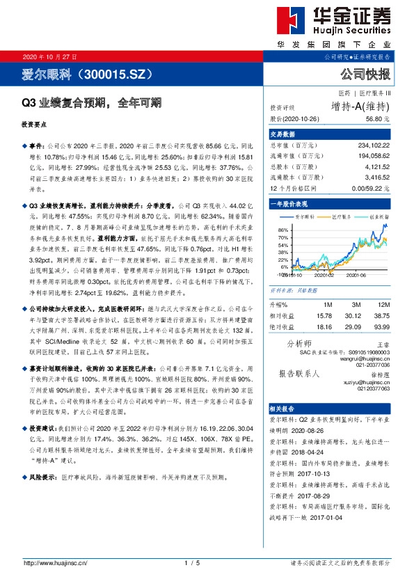 Q3业绩复合预期，全年可期