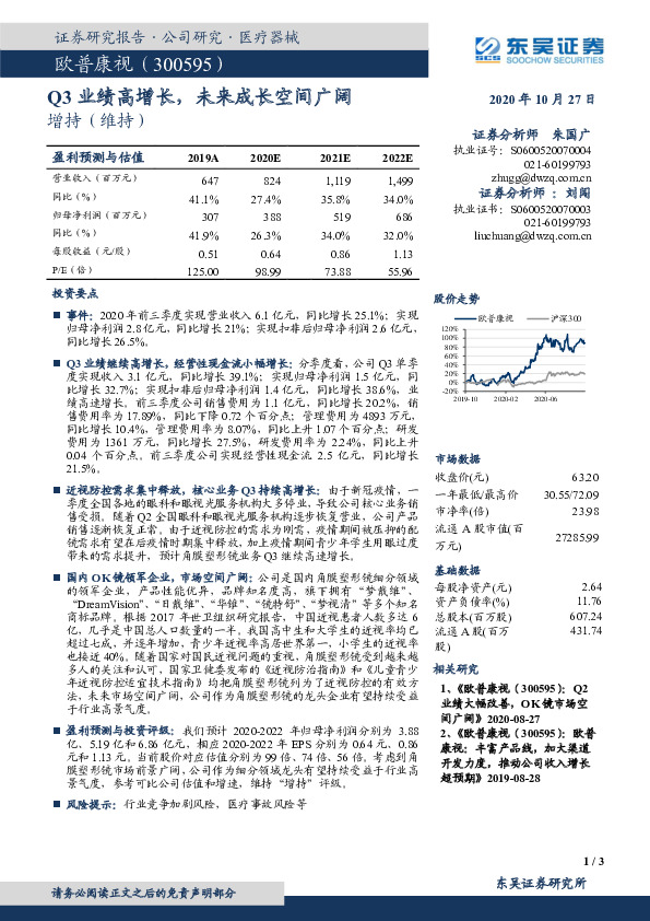 Q3业绩高增长，未来成长空间广阔