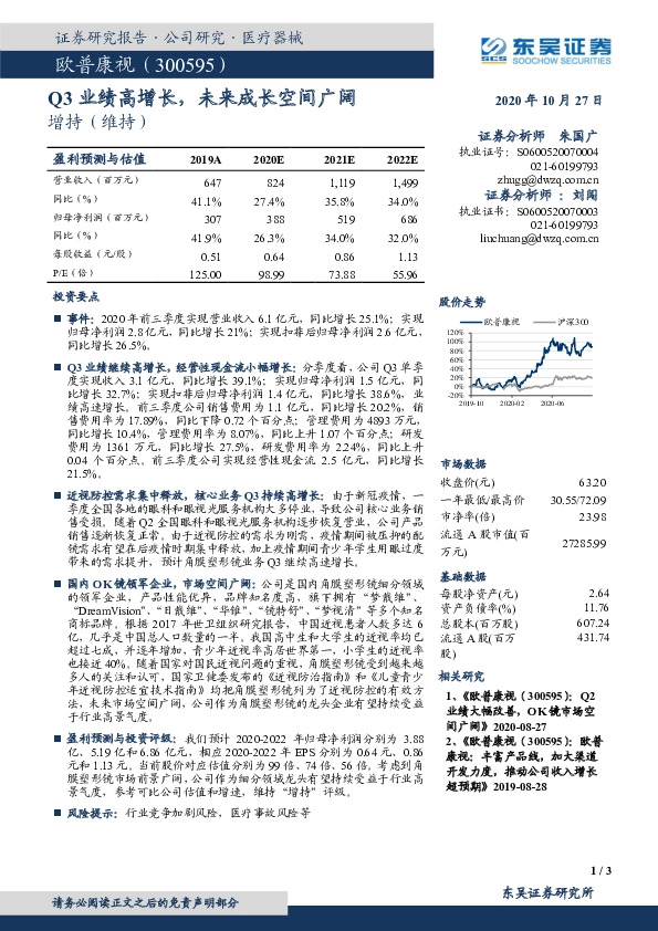 Q3业绩高增长，未来成长空间广阔