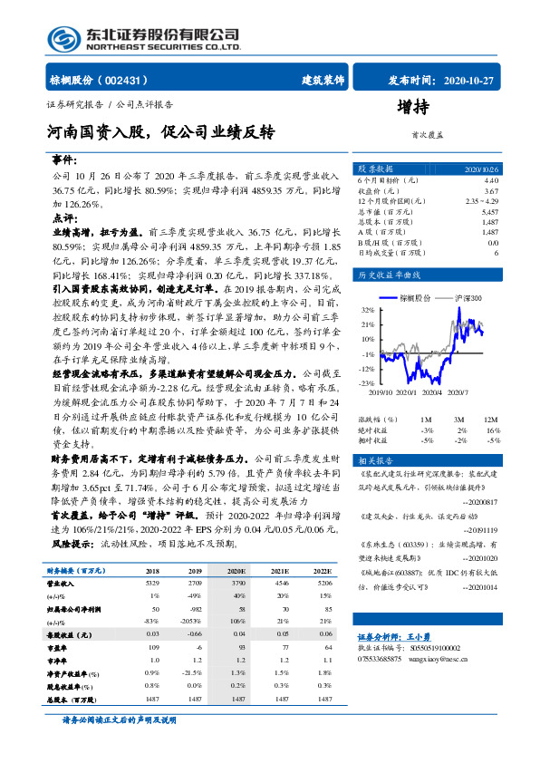 河南国资入股，促公司业绩反转