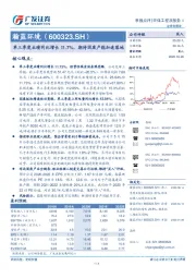 单三季度业绩同比增长11.7%，期待固废产能加速落地