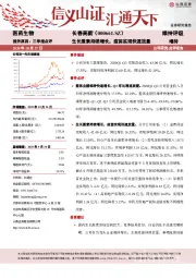生长激素持续增长,疫苗实现快速放量