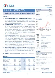 Q3业绩符合预期，草铵膦价格维持强势