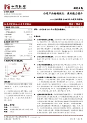 公司点评报告：公司产品结构优化，盈利能力提升