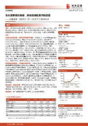2020年三季报点评:生长激素增长稳健,鼻喷流感疫苗开始放量
