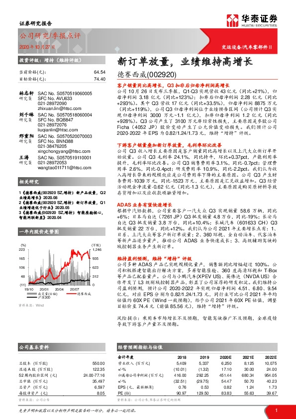 新订单放量，业绩维持高增长