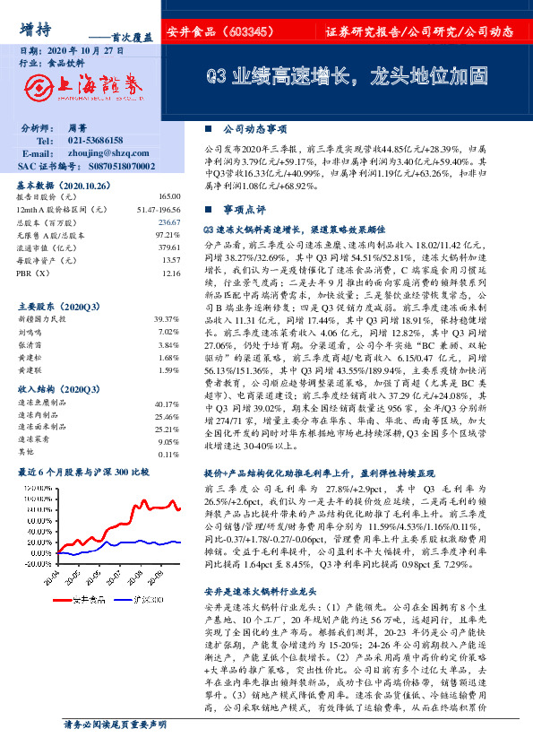 Q3业绩高速增长，龙头地位加固