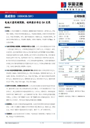 电池片盈利超预期，硅料涨价将在Q4兑现
