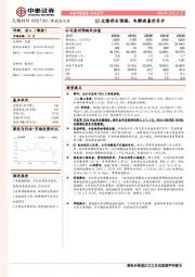 Q3业绩符合预期，电解液量价齐升