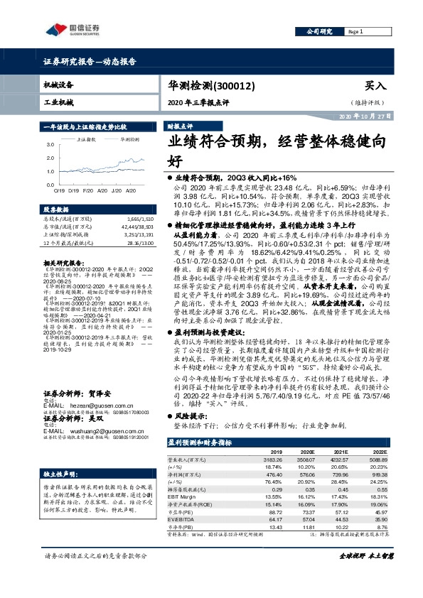2020年三季报点评：业绩符合预期，经营整体稳健向好
