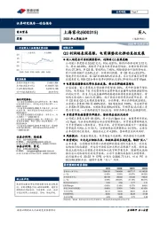 2020年三季报点评:Q3利润端表现亮眼,电商调整优化推动良性发展