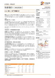 ROE提升,资产质量向好