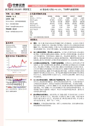 Q3营业收入同比+46.61%，下游景气度超预期